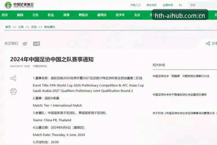 世预赛关键战实用观赛指南：泰国队来华挑战裁判规则大调整