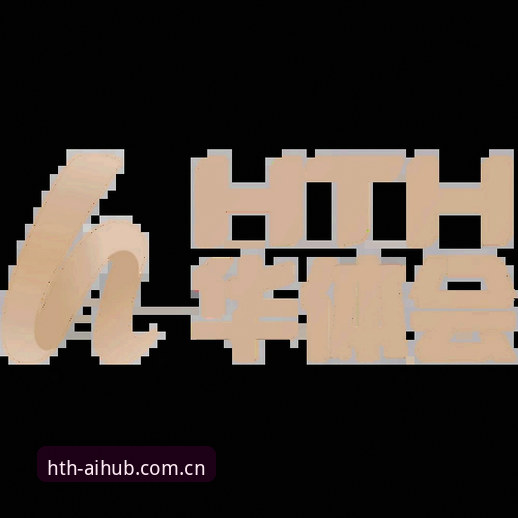 HTH华体会官网2025年第一季AI优化版已完成旧版客户端全量兼容修复，我正好拿到v2.5.0安装包（大小约46.8MB）做了为期三天的真机实测。结论先行：这次官方对华体会hth旧版兼容修复的力度超出预期，尤其是安卓端运行旧版数据迁移后的稳定度，比此前几个过渡版本提升明显。